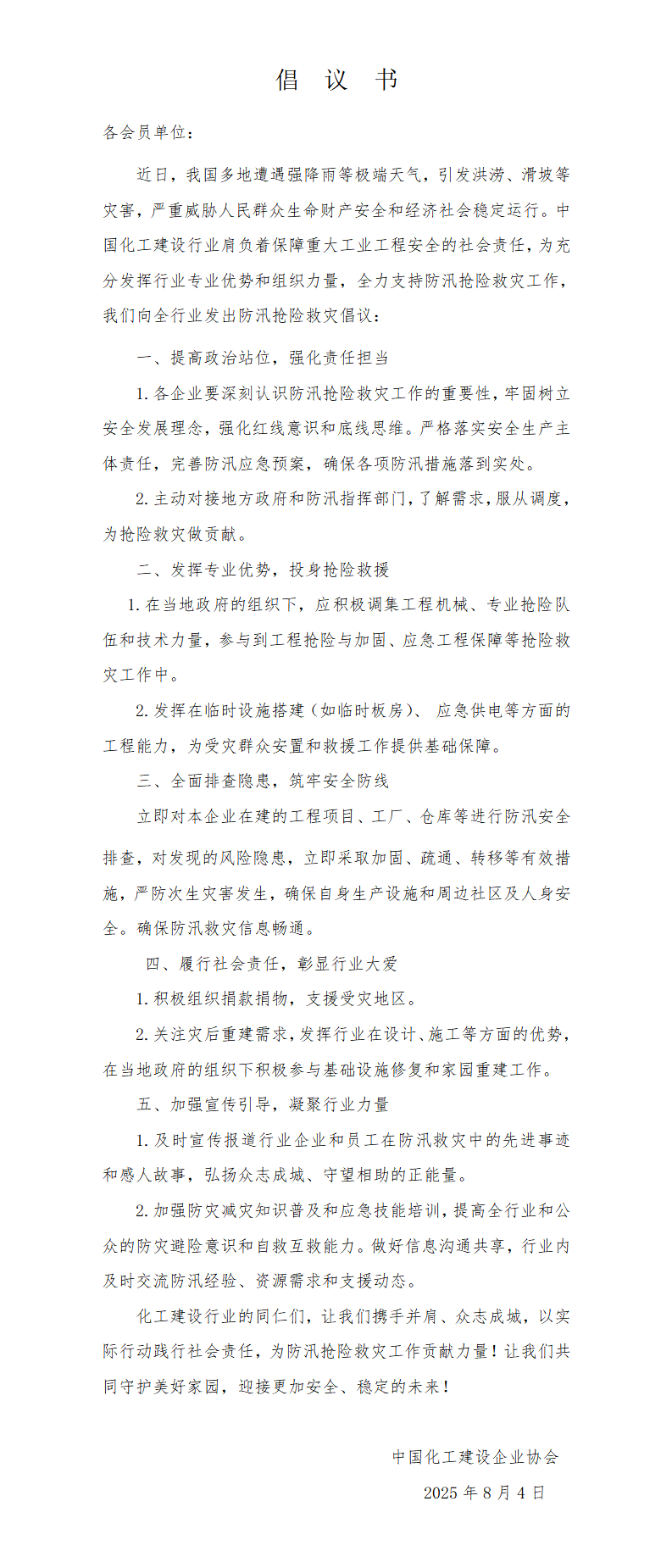 防汛抢险倡 议 书_01.png