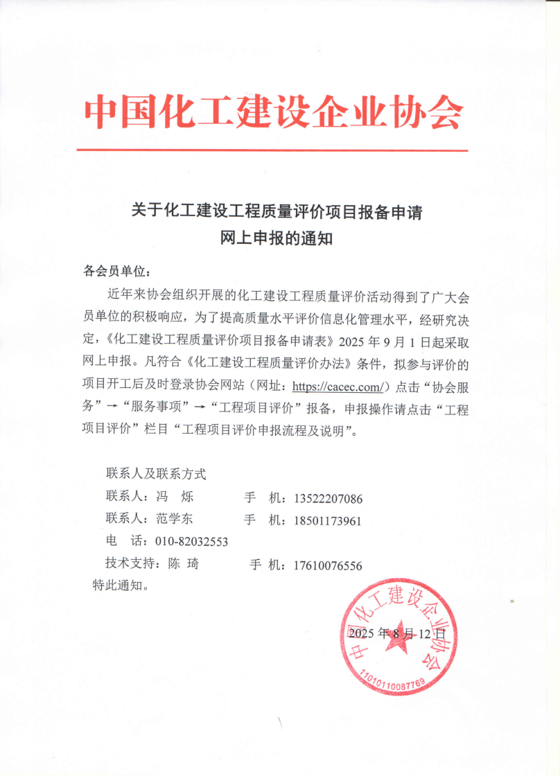 质量评价网上申报通知_00.png