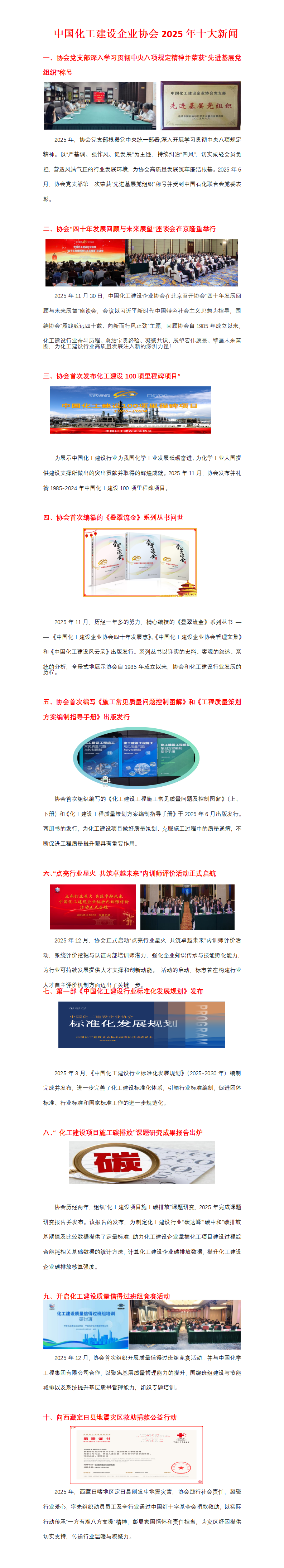 协会2025年十大新闻（确定稿0208)修1_01.png