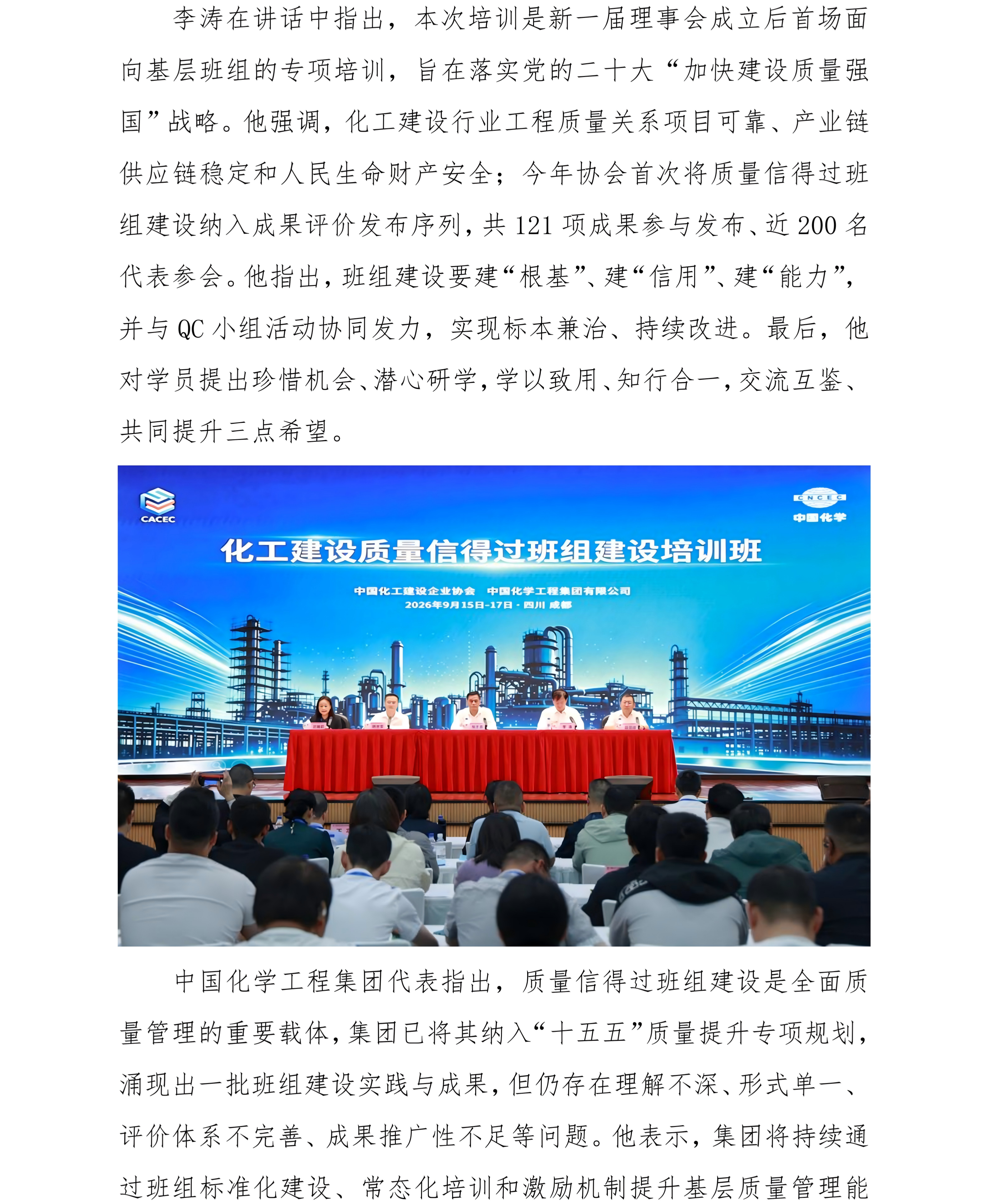 1790143514852928.png (2026报道稿) 筑牢质量强国基石 激活基层最小单元 化工建设质量信得过班组建设培训班在蓉举办_02.png