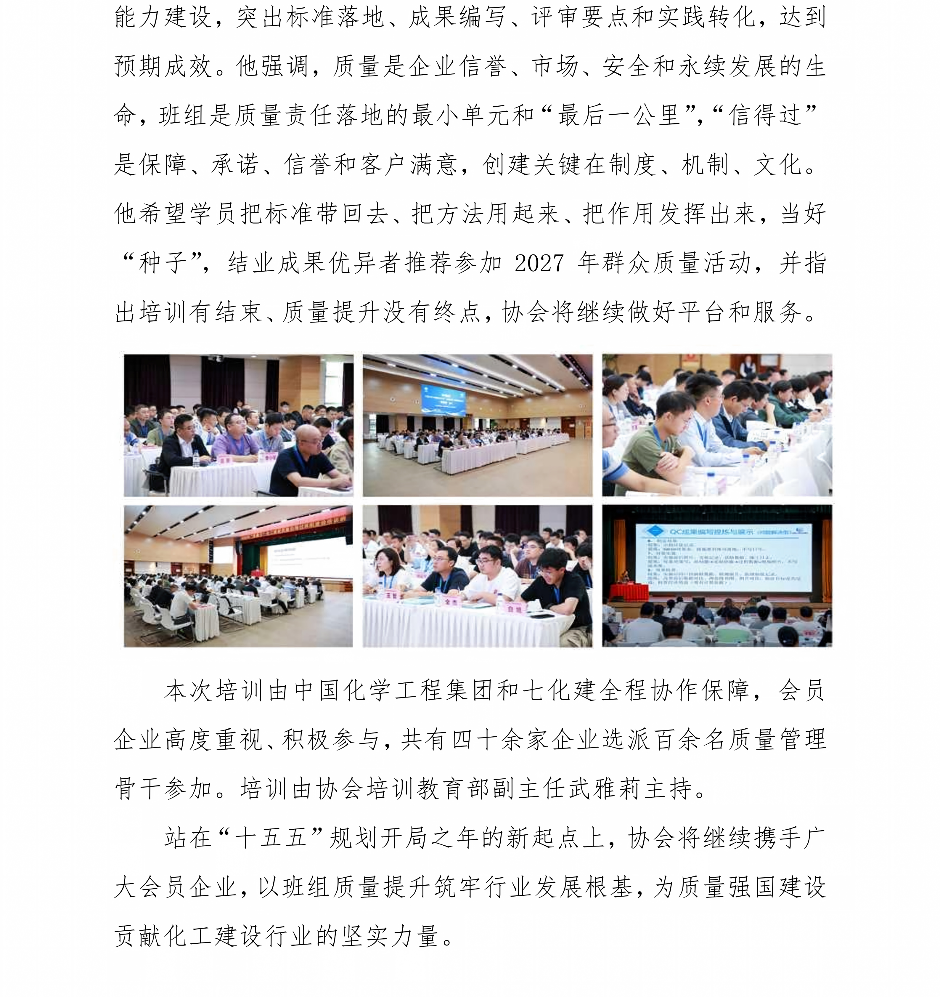1790143537833655.png (2026报道稿) 筑牢质量强国基石 激活基层最小单元 化工建设质量信得过班组建设培训班在蓉举办_04.png